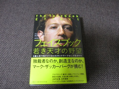 読書の冬　フェイスブック　若き天才の野望