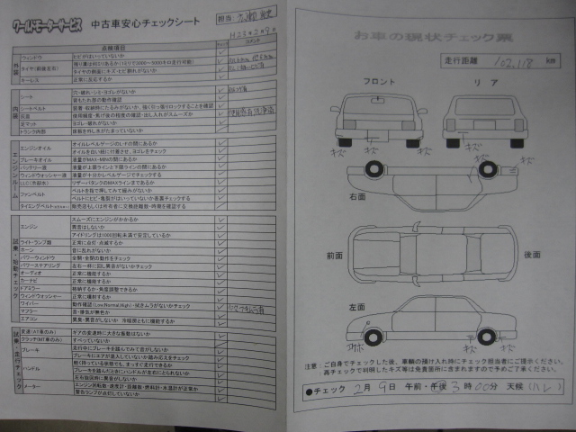 中古車チェックシートＤＥ笑顔