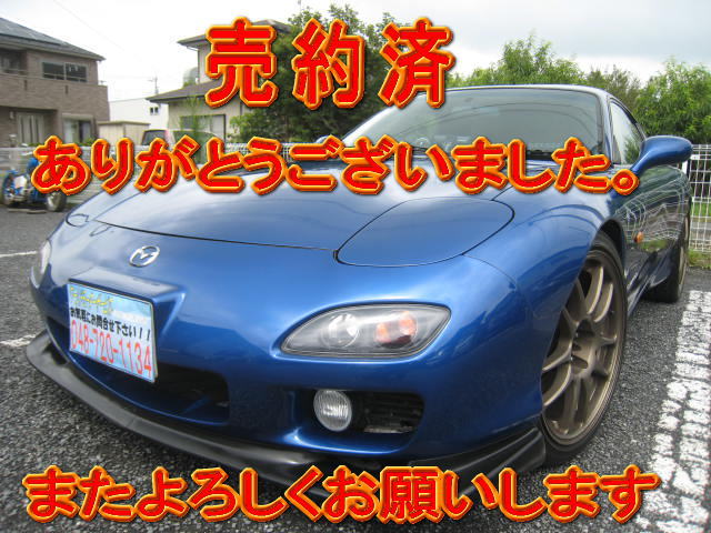 Fd3s Rx 7 後期５型rs 6 3万km 大切に乗っていただける方へ 乗出し152万円